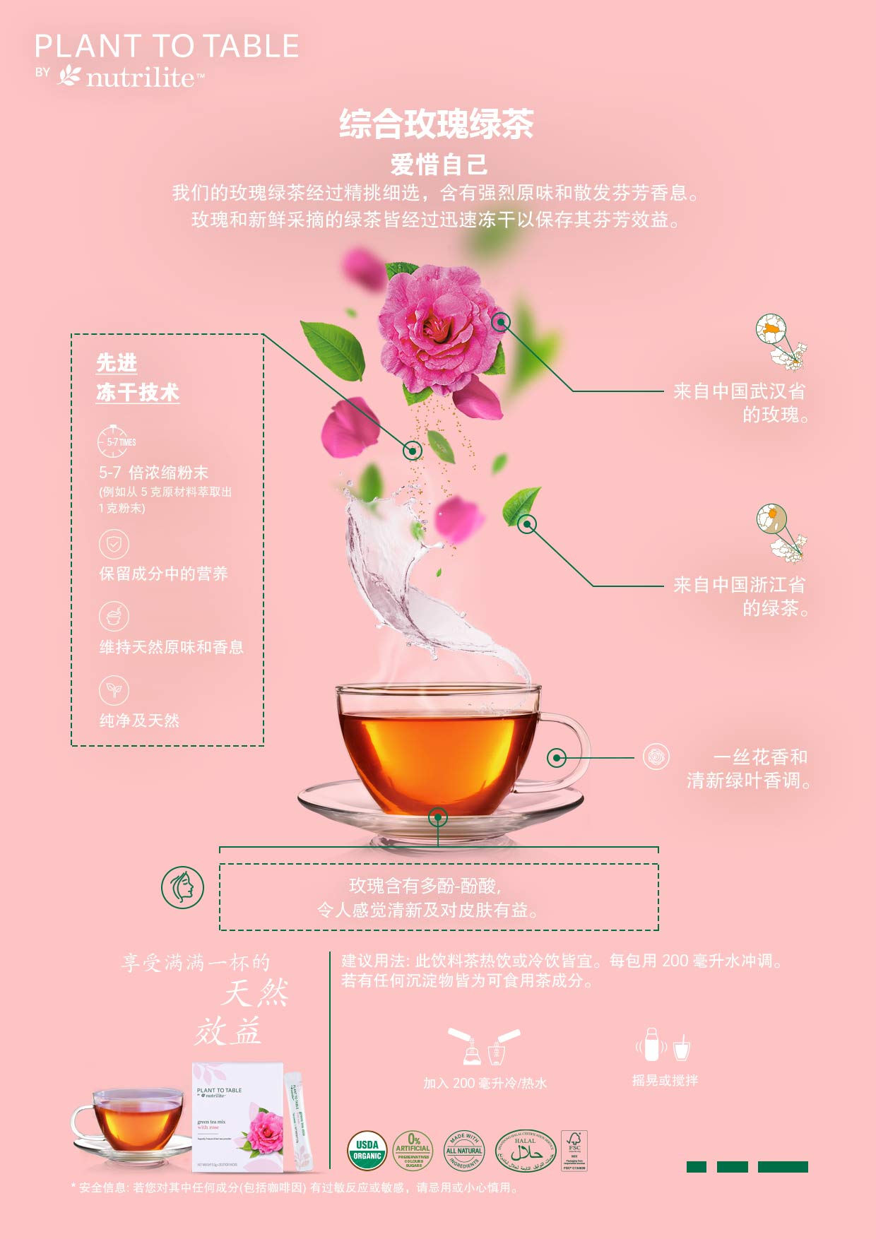Plant To Table by Nutrilite 综合玫瑰绿茶